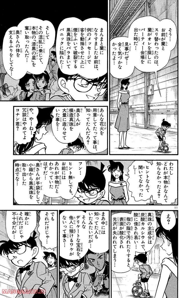 MEITANTEI CONAN - 第159話 - Page 11