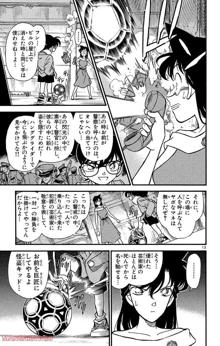 MEITANTEI CONAN - 第159話 - Page 13