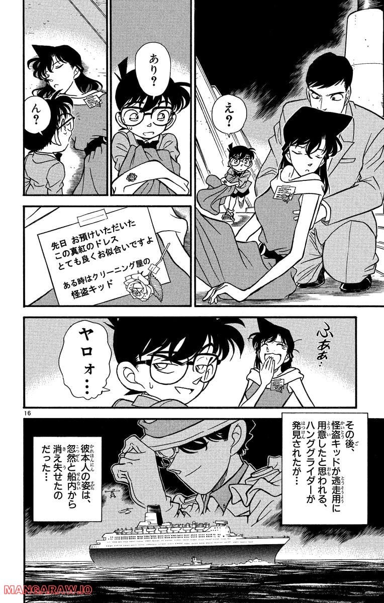 MEITANTEI CONAN - 第159話 - Page 16