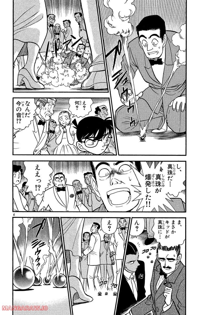 MEITANTEI CONAN - 第159話 - Page 4