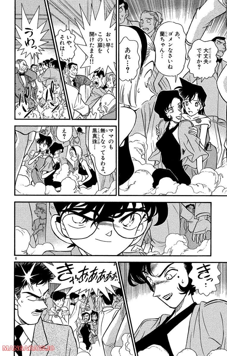 MEITANTEI CONAN - 第159話 - Page 6