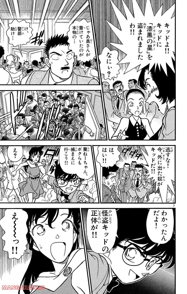 MEITANTEI CONAN - 第159話 - Page 7