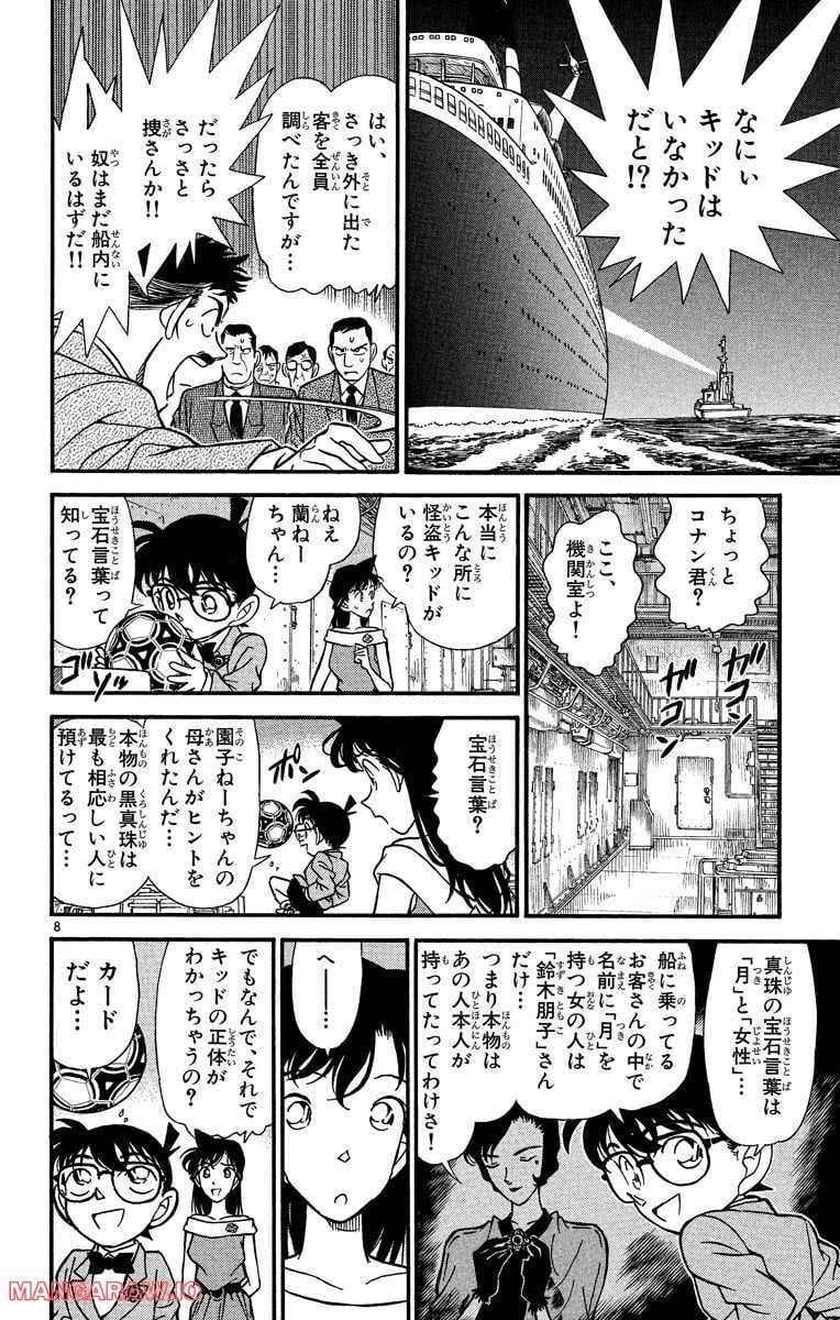 MEITANTEI CONAN - 第159話 - Page 8