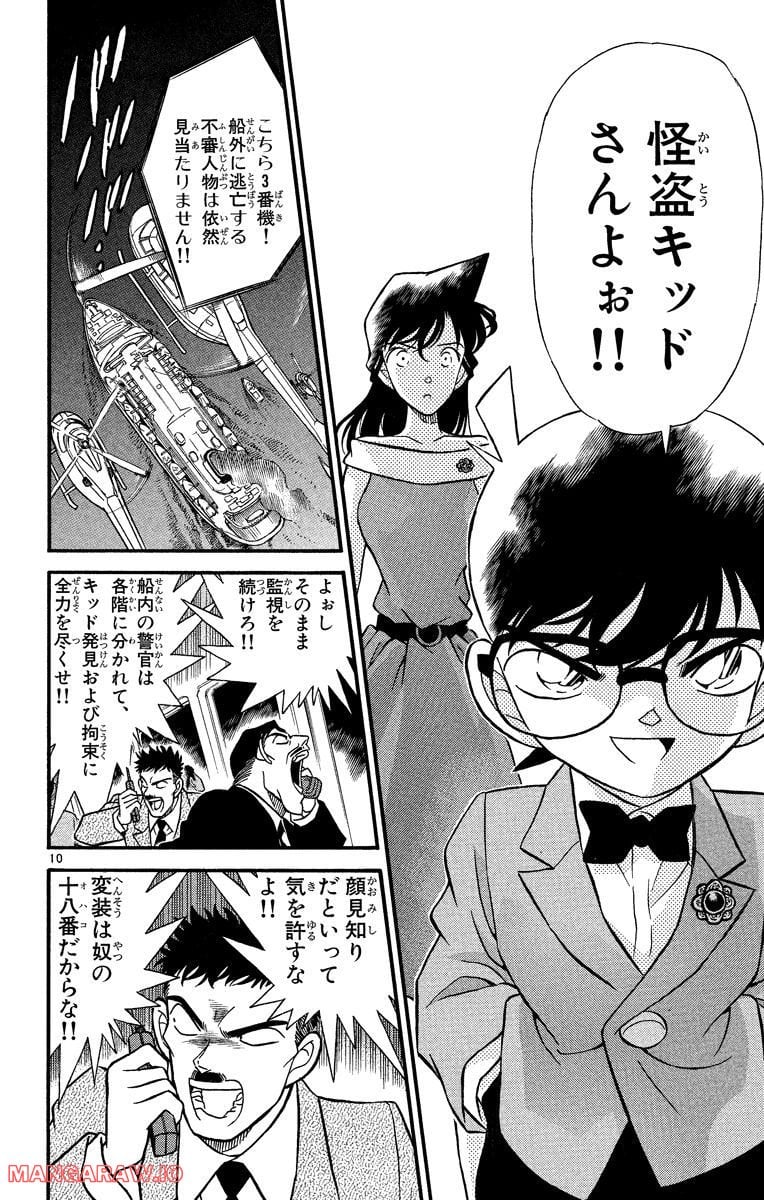 MEITANTEI CONAN - 第159話 - Page 10