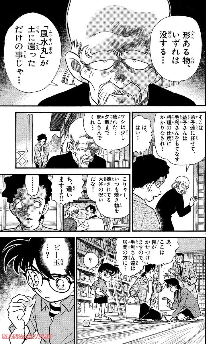 MEITANTEI CONAN - 第160話 - Page 11