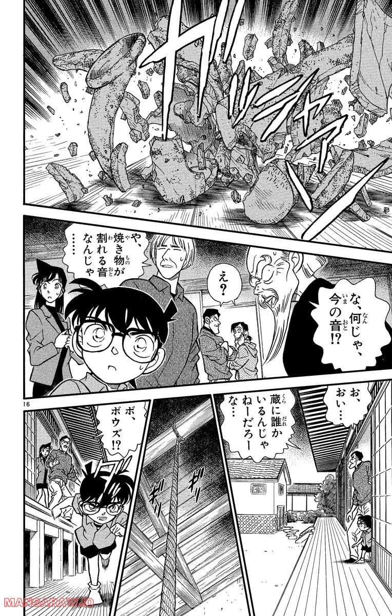 MEITANTEI CONAN - 第160話 - Page 16