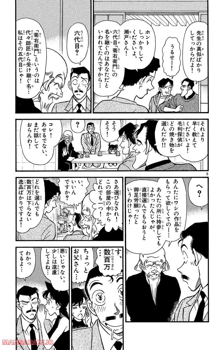 MEITANTEI CONAN - 第160話 - Page 5