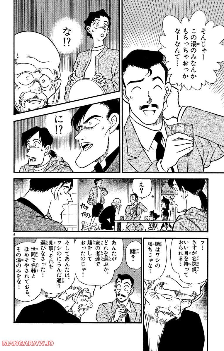 MEITANTEI CONAN - 第160話 - Page 6