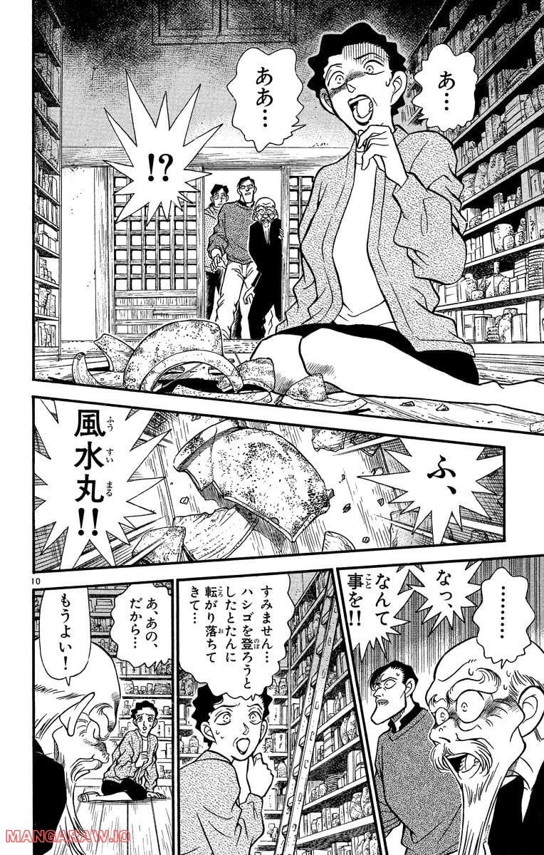 MEITANTEI CONAN - 第160話 - Page 10