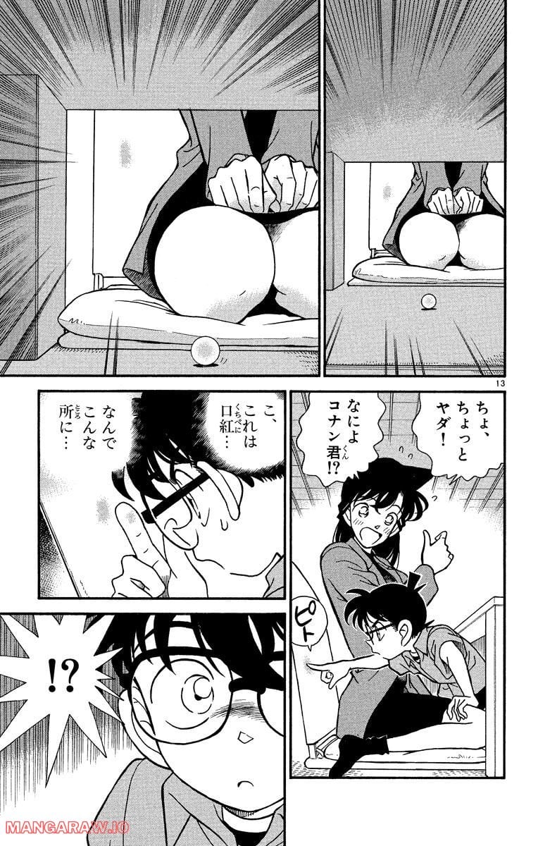 MEITANTEI CONAN - 第161話 - Page 17