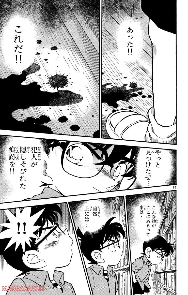 MEITANTEI CONAN - 第161話 - Page 19