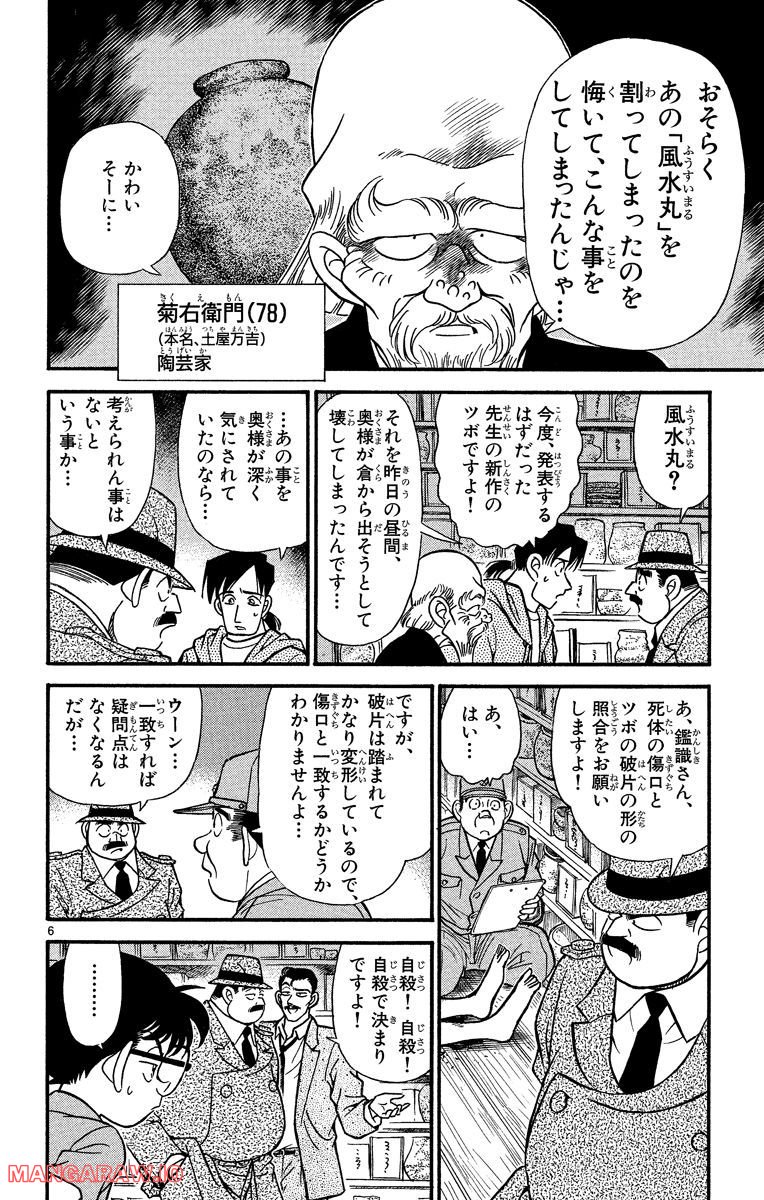 MEITANTEI CONAN - 第161話 - Page 10