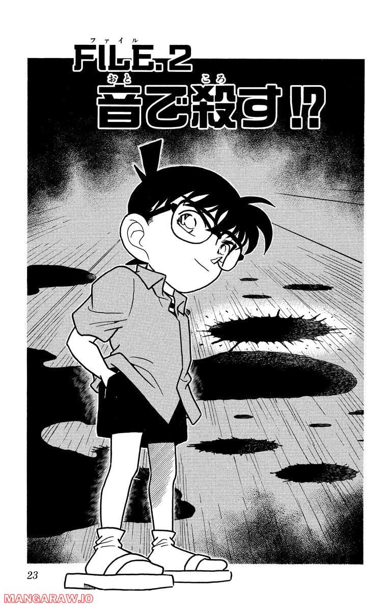 MEITANTEI CONAN - 第162話 - Page 1