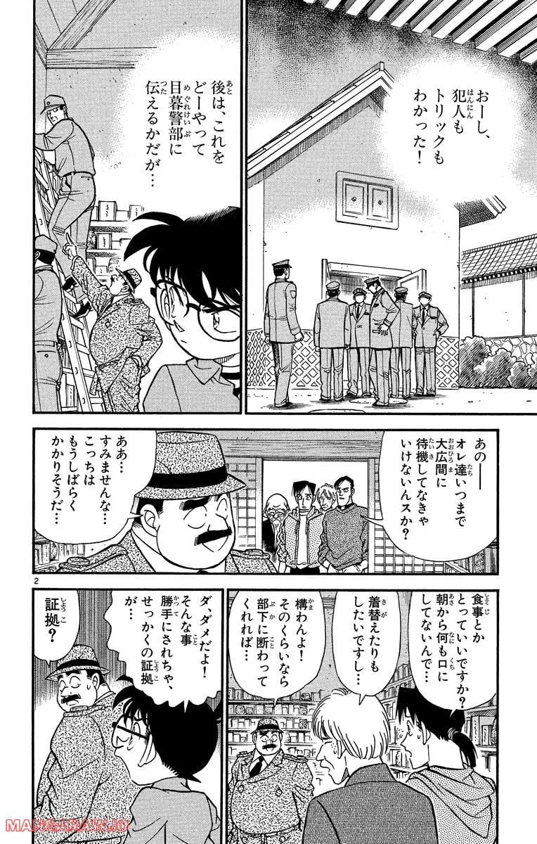 MEITANTEI CONAN - 第162話 - Page 2