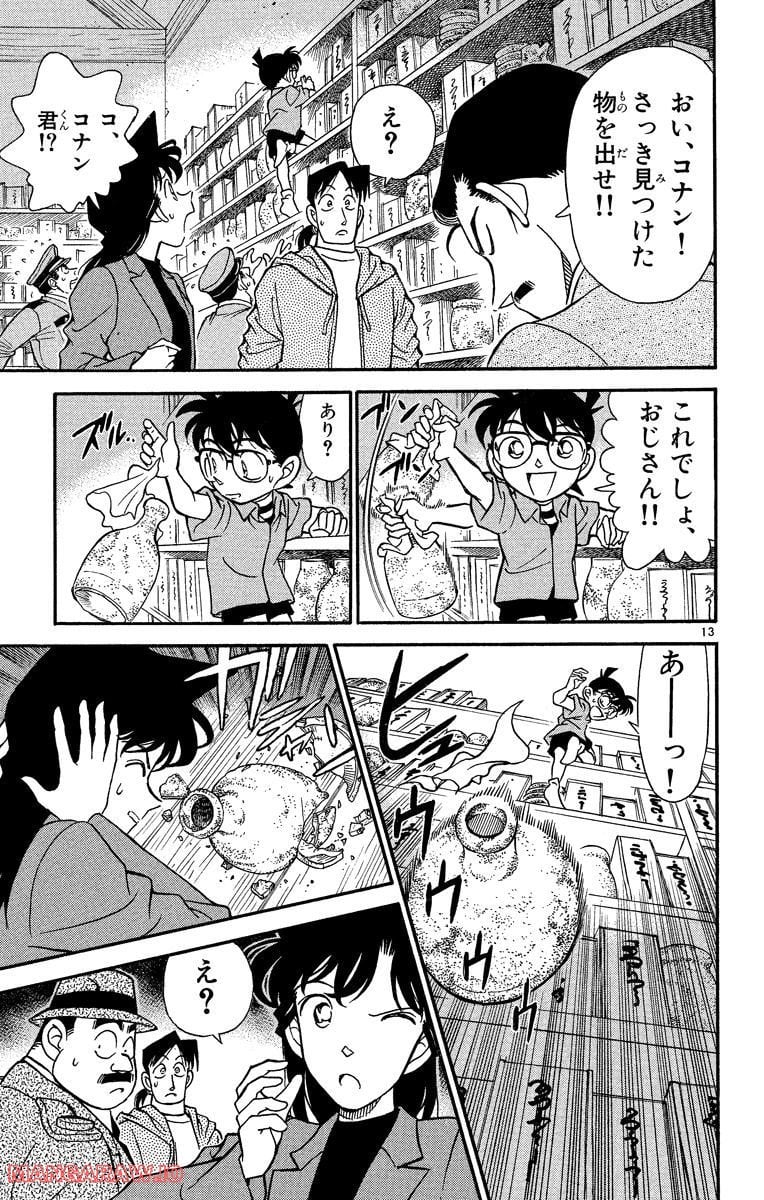 MEITANTEI CONAN - 第162話 - Page 13