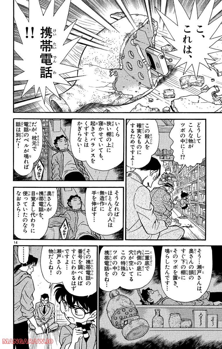 MEITANTEI CONAN - 第162話 - Page 14