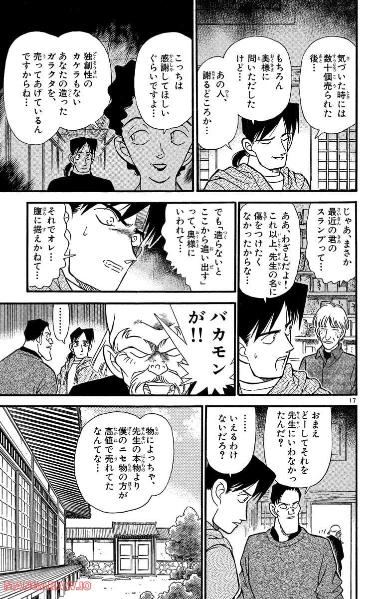 MEITANTEI CONAN - 第162話 - Page 17