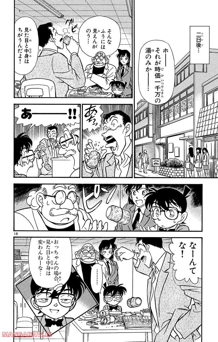 MEITANTEI CONAN - 第162話 - Page 18