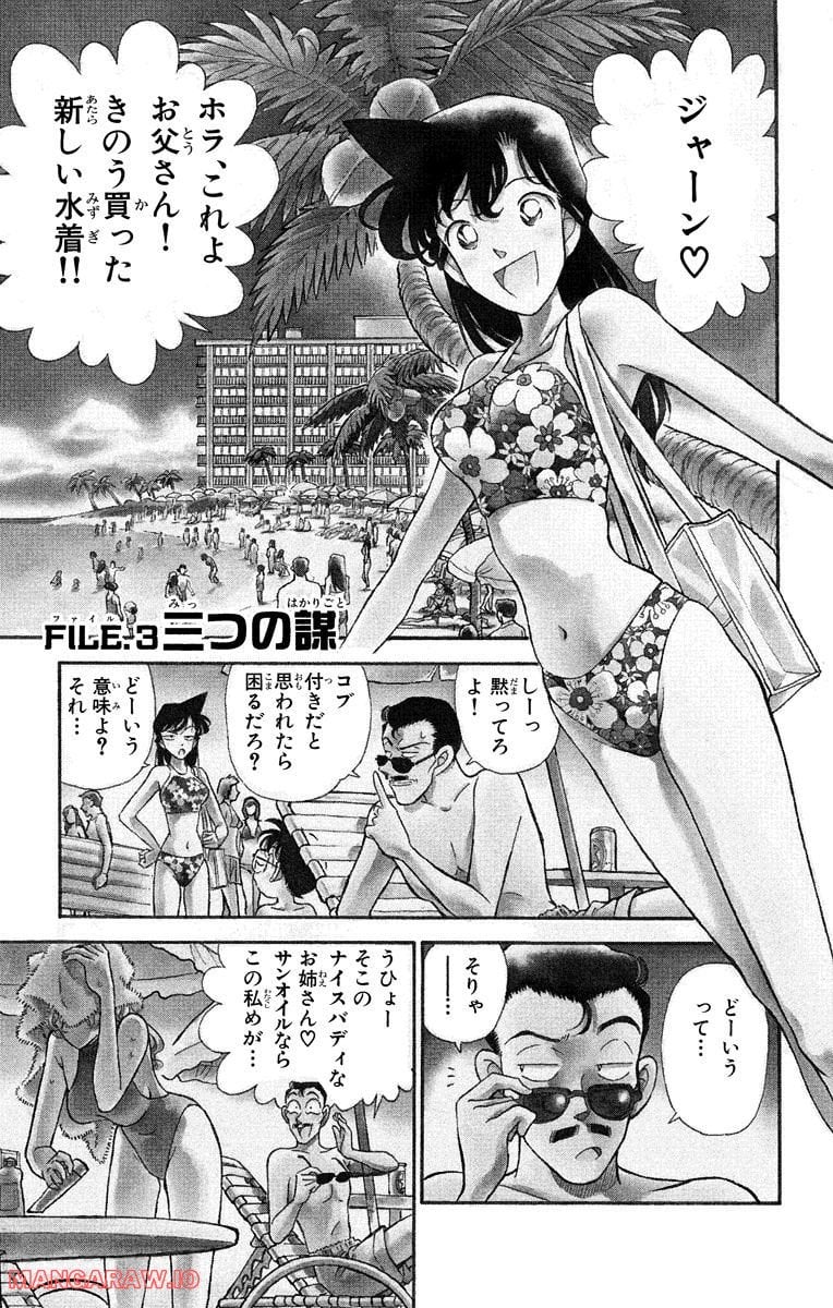 MEITANTEI CONAN - 第162話 - Page 19