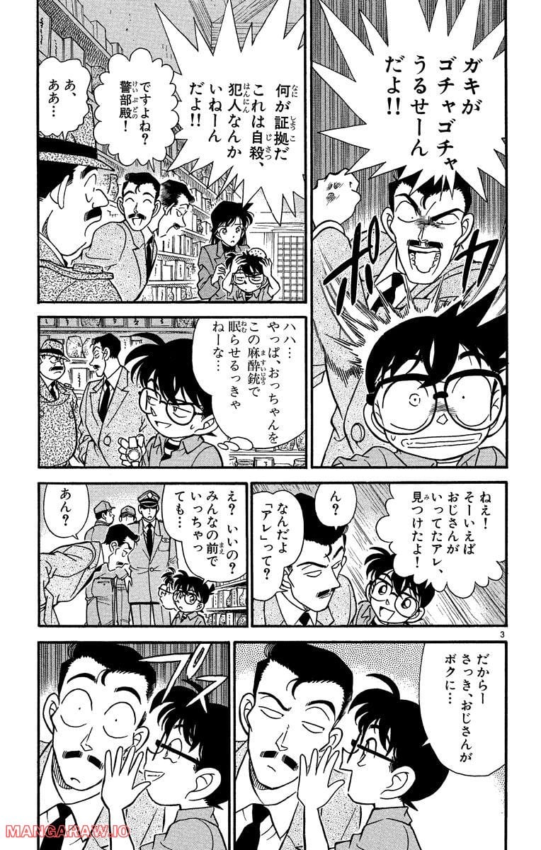 MEITANTEI CONAN - 第162話 - Page 3