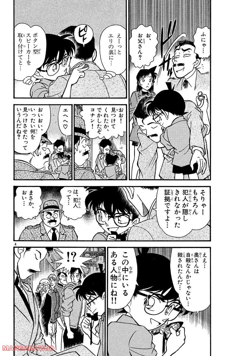 MEITANTEI CONAN - 第162話 - Page 4