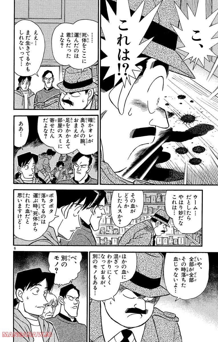 MEITANTEI CONAN - 第162話 - Page 6