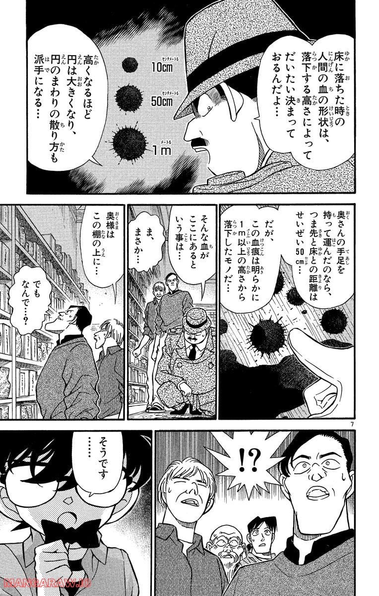 MEITANTEI CONAN - 第162話 - Page 7