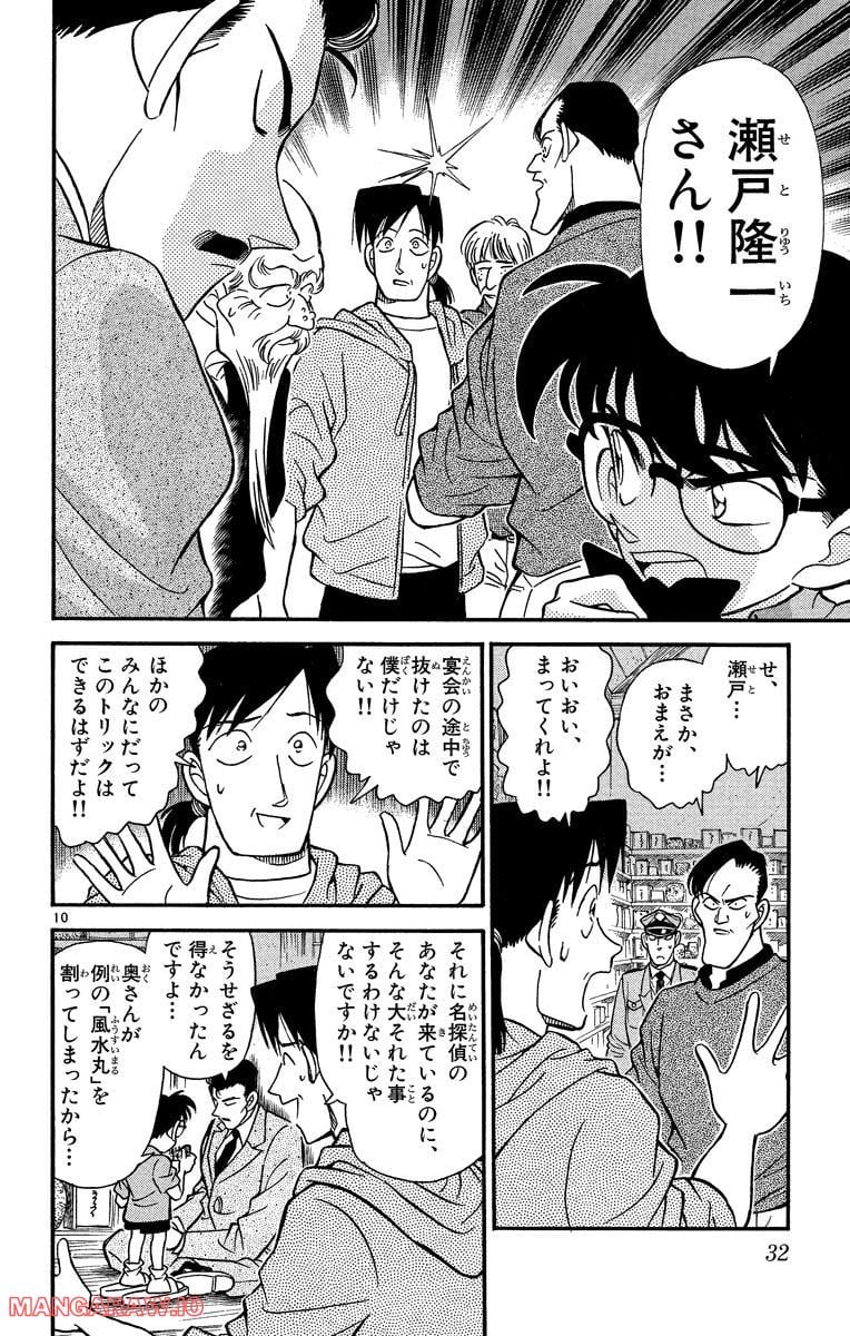 MEITANTEI CONAN - 第162話 - Page 10