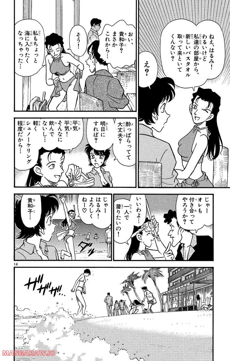 MEITANTEI CONAN - 第163話 - Page 13