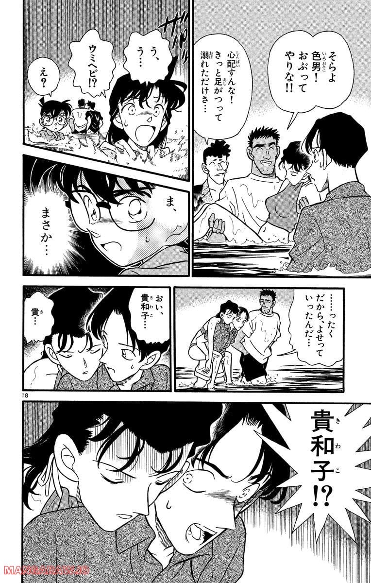 MEITANTEI CONAN - 第163話 - Page 17