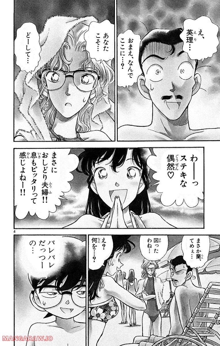 MEITANTEI CONAN - 第163話 - Page 3