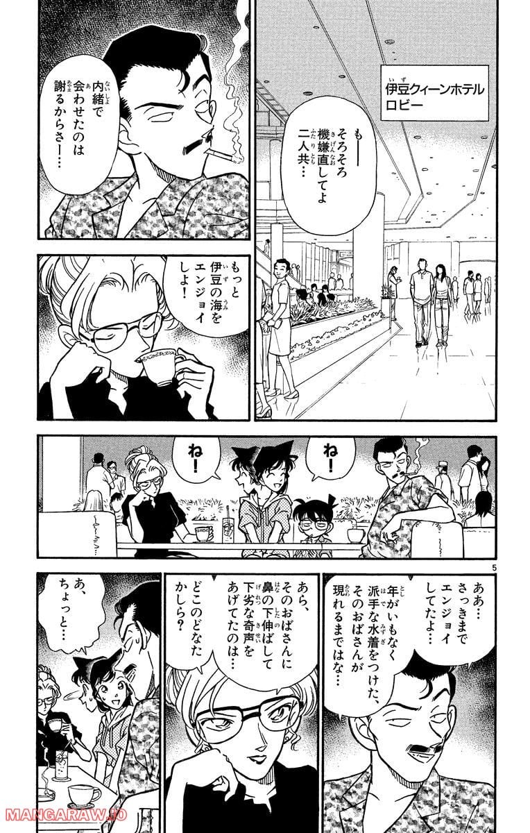 MEITANTEI CONAN - 第163話 - Page 4