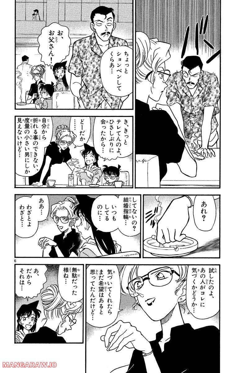 MEITANTEI CONAN - 第163話 - Page 5