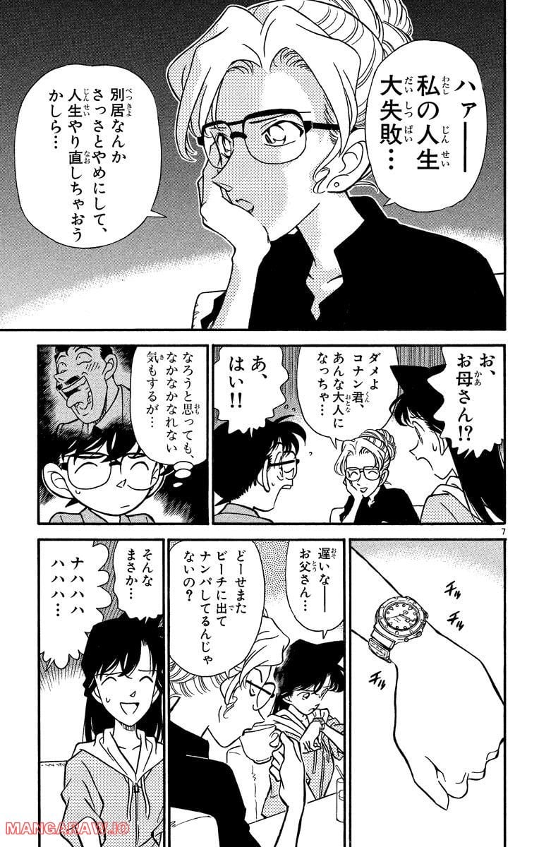 MEITANTEI CONAN - 第163話 - Page 6