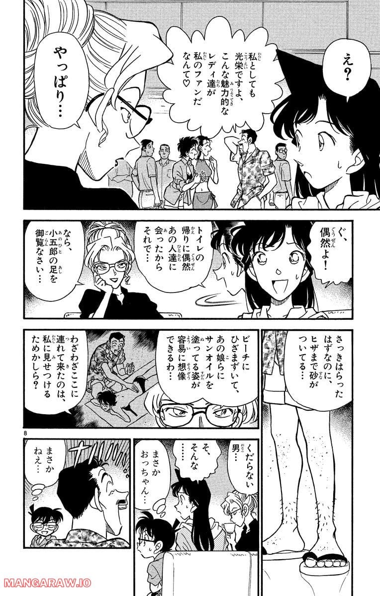 MEITANTEI CONAN - 第163話 - Page 7