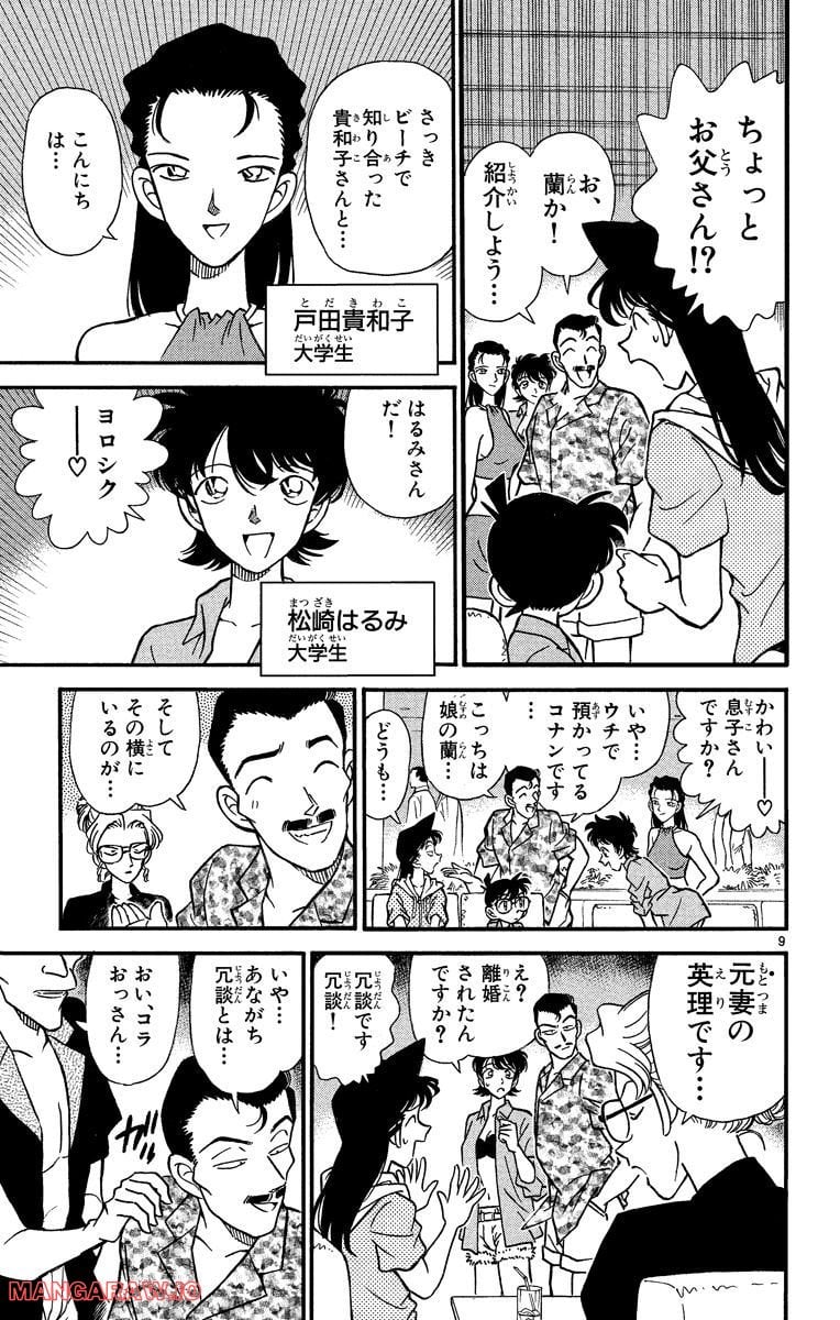 MEITANTEI CONAN - 第163話 - Page 8