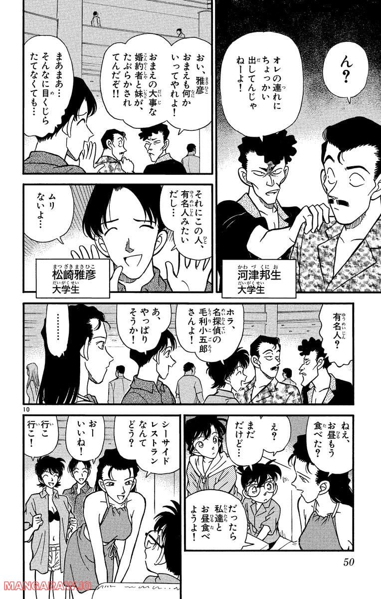 MEITANTEI CONAN - 第163話 - Page 9