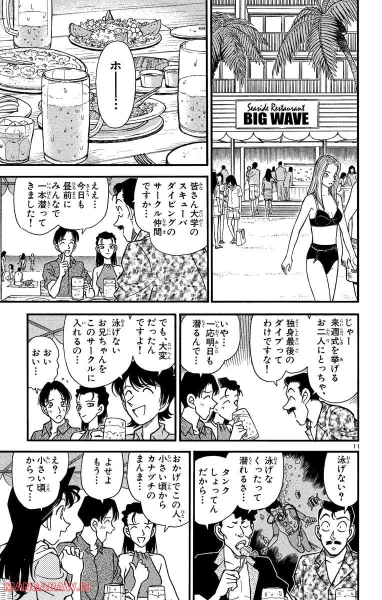 MEITANTEI CONAN - 第163話 - Page 10