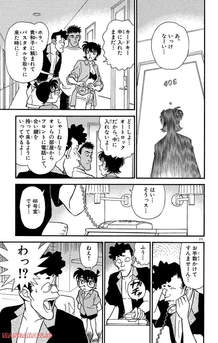 MEITANTEI CONAN - 第164話 - Page 11