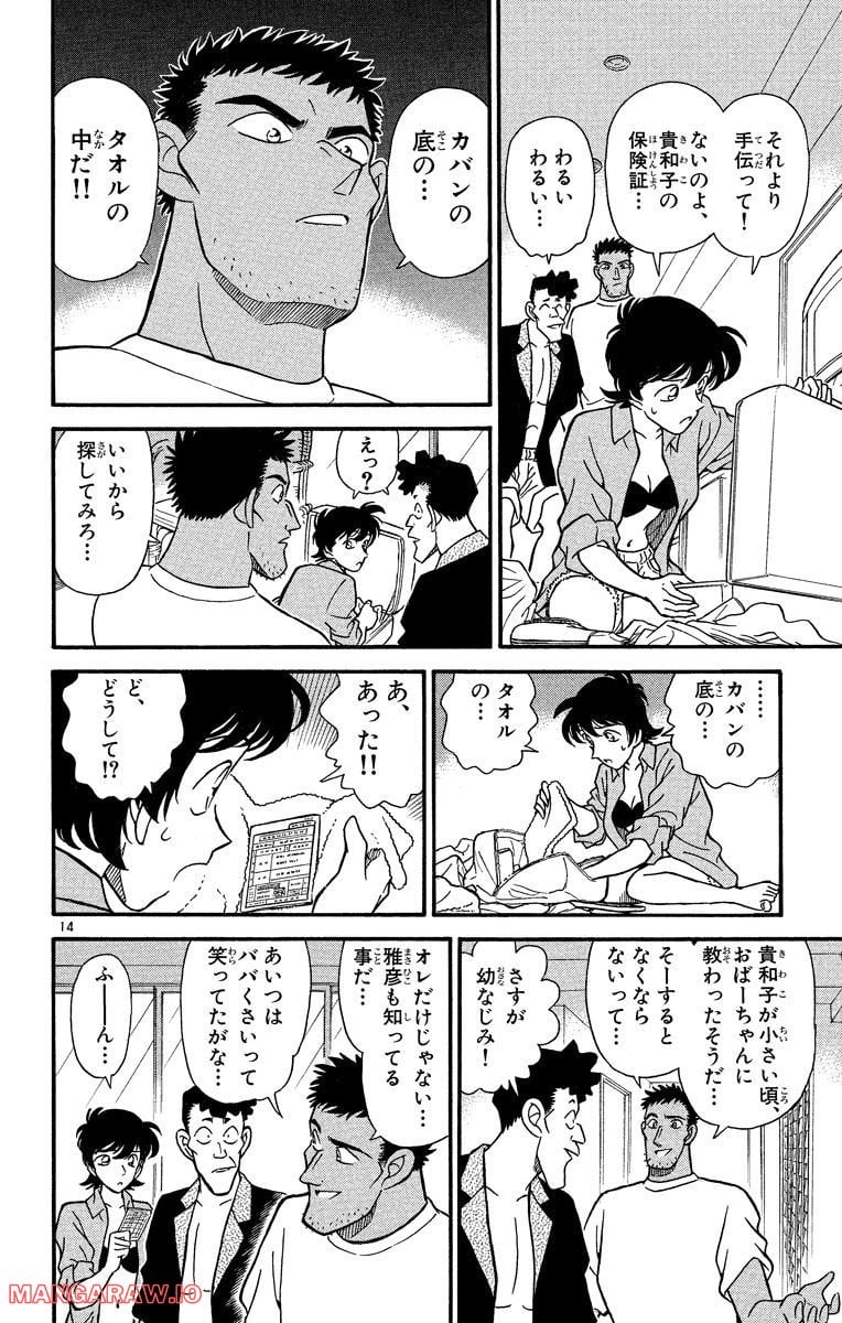 MEITANTEI CONAN - 第164話 - Page 14