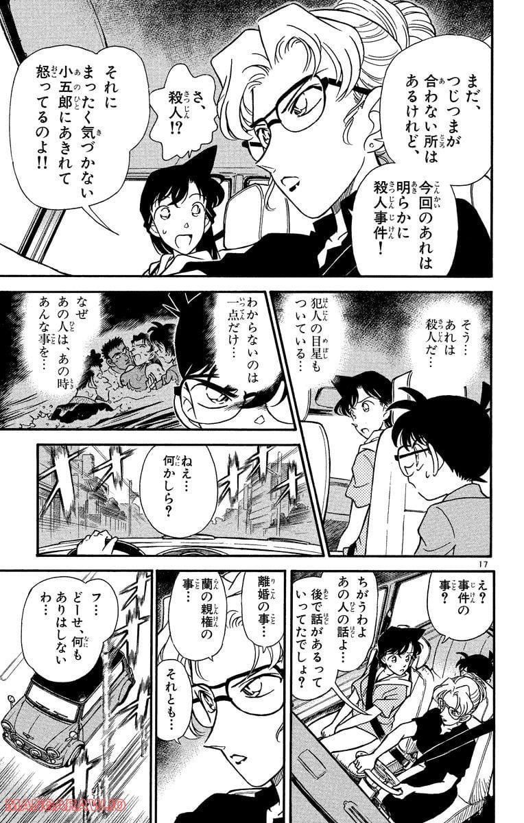 MEITANTEI CONAN - 第164話 - Page 17