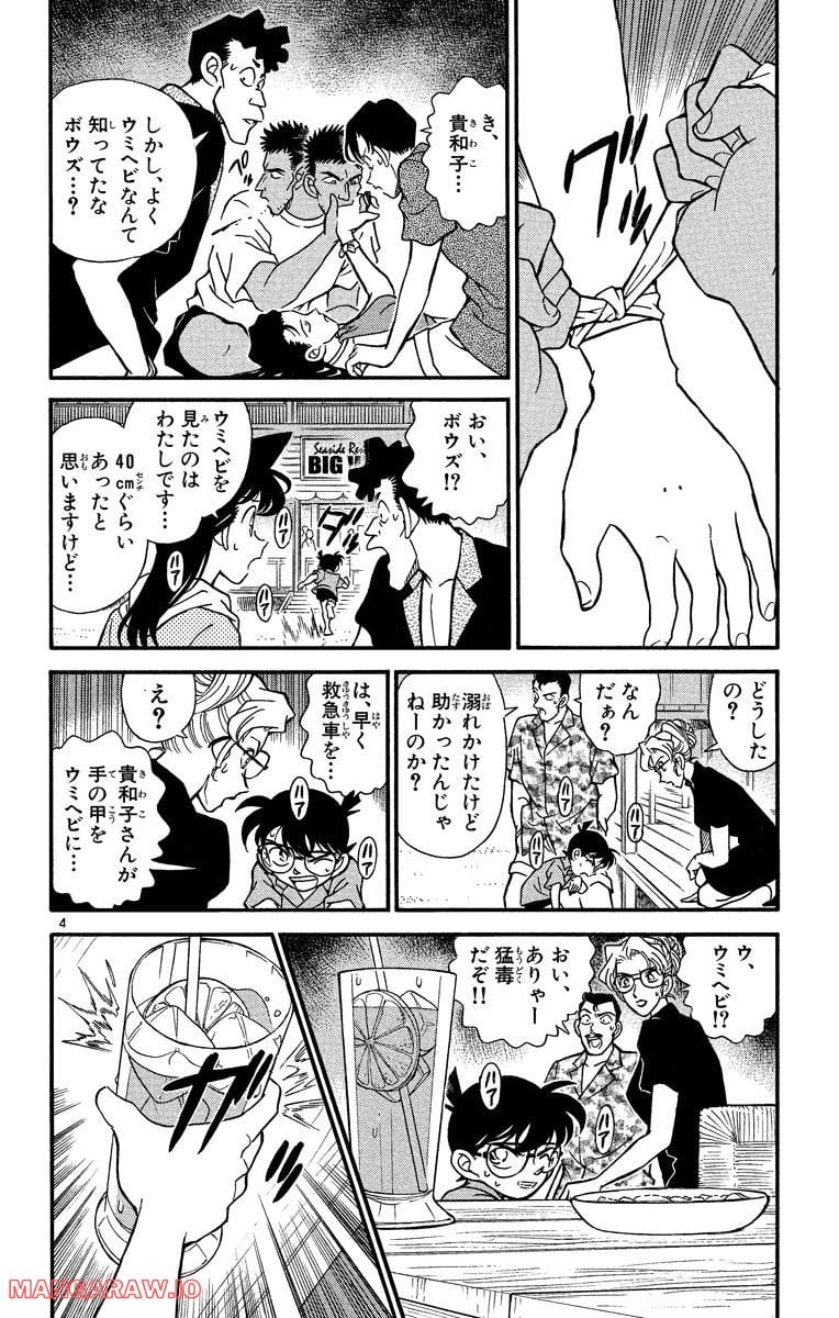 MEITANTEI CONAN - 第164話 - Page 4