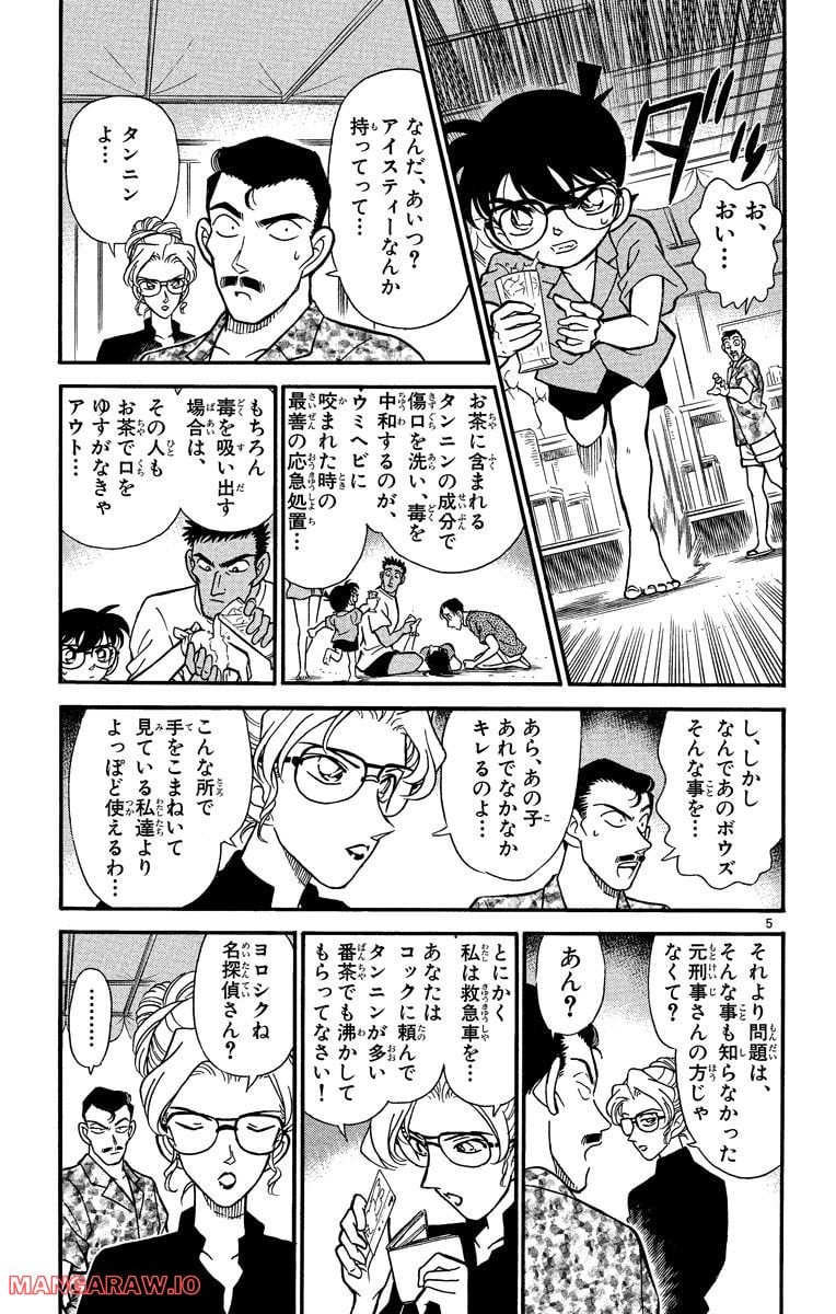 MEITANTEI CONAN - 第164話 - Page 5