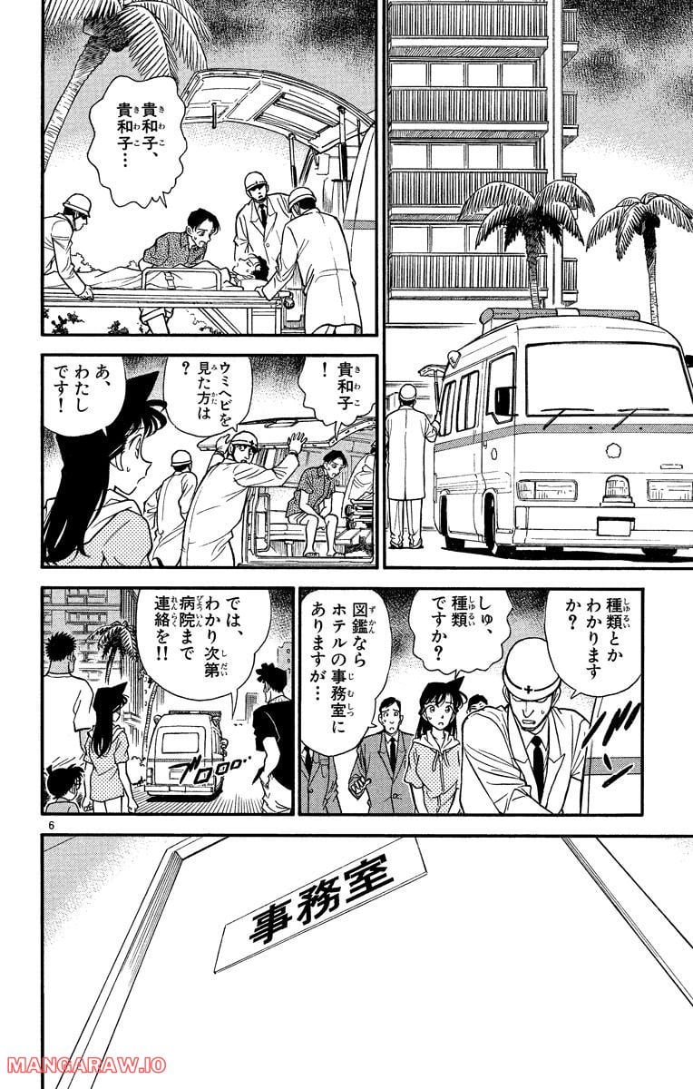 MEITANTEI CONAN - 第164話 - Page 6