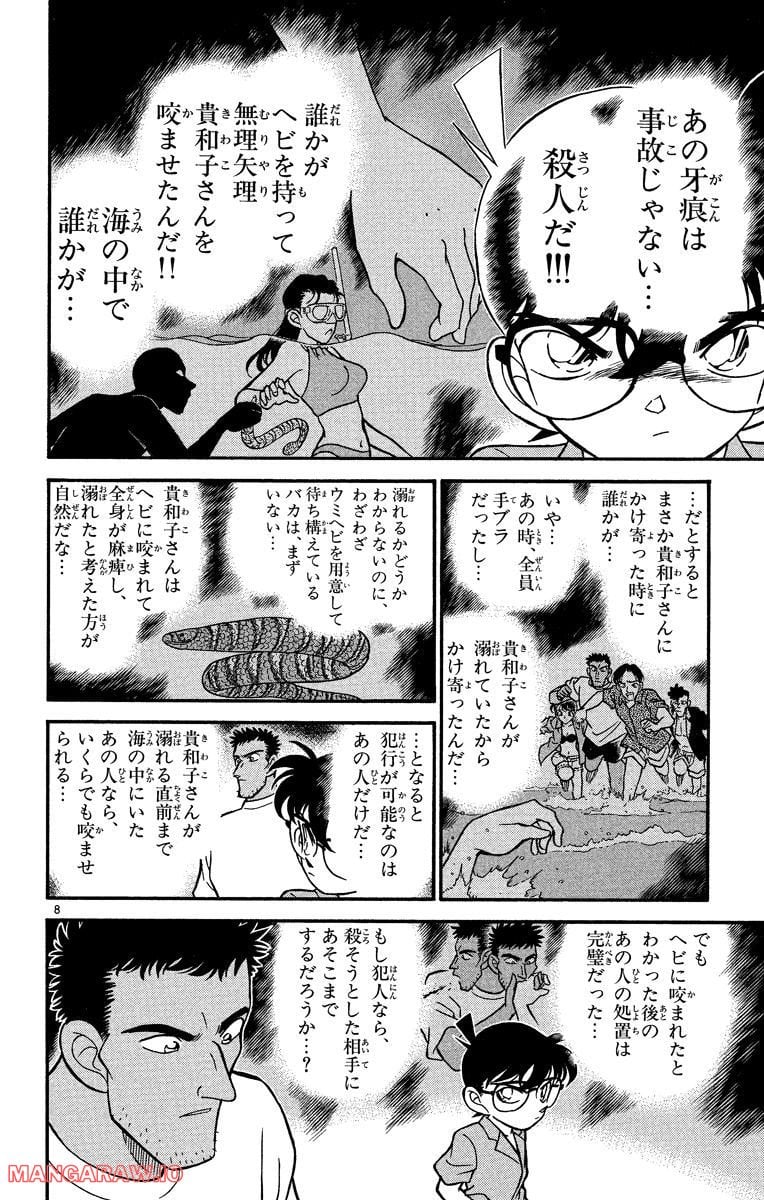 MEITANTEI CONAN - 第164話 - Page 8