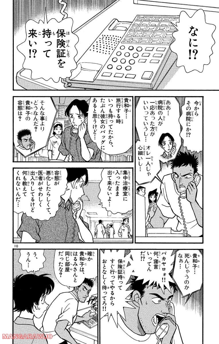 MEITANTEI CONAN - 第164話 - Page 10