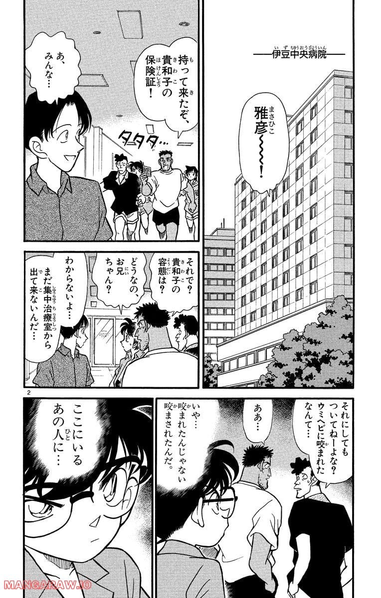 MEITANTEI CONAN - 第165話 - Page 2