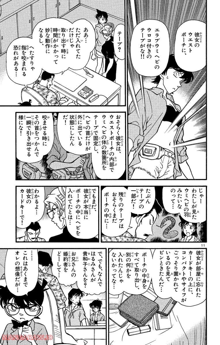 MEITANTEI CONAN - 第165話 - Page 11