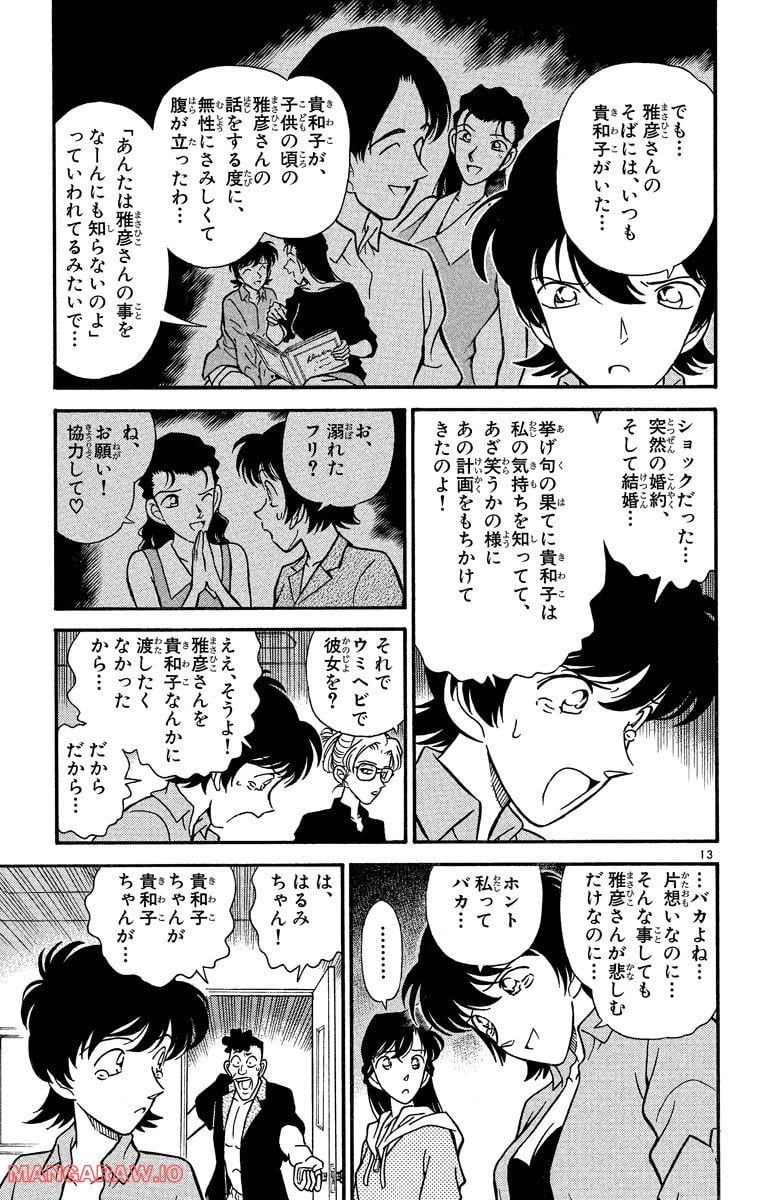 MEITANTEI CONAN - 第165話 - Page 13