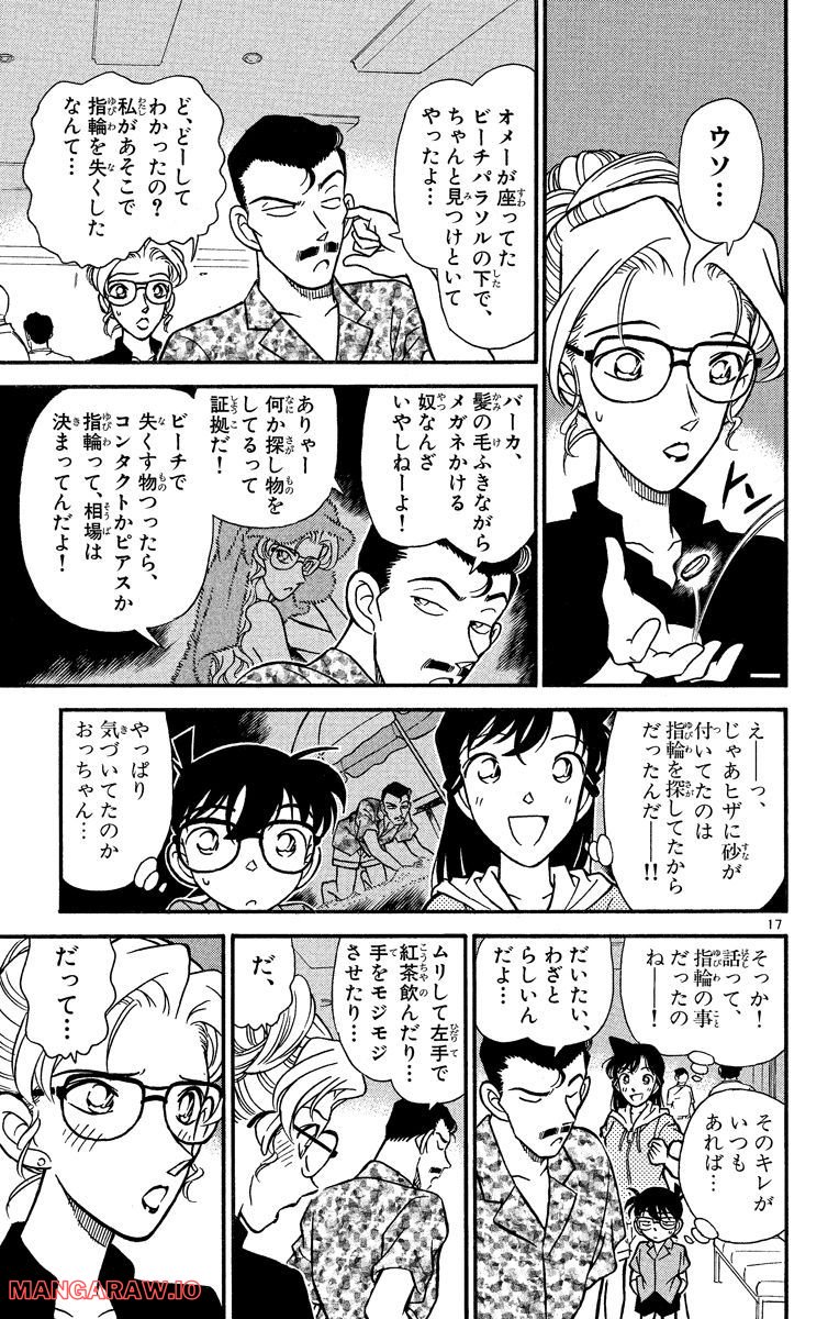 MEITANTEI CONAN - 第165話 - Page 17